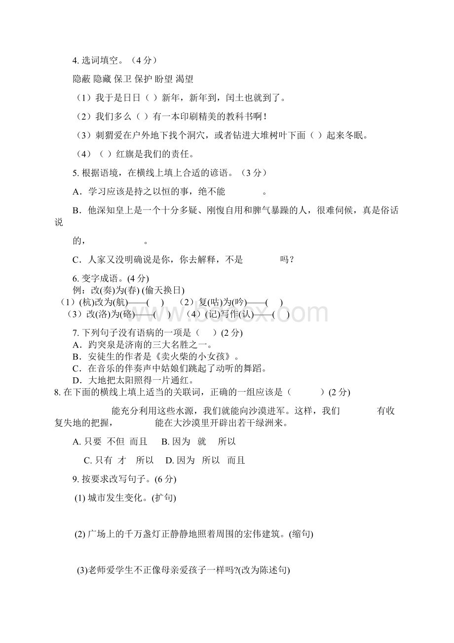 丽江市小升初入学考试模拟考试试题与答案汇总五份Word文档下载推荐.docx_第2页