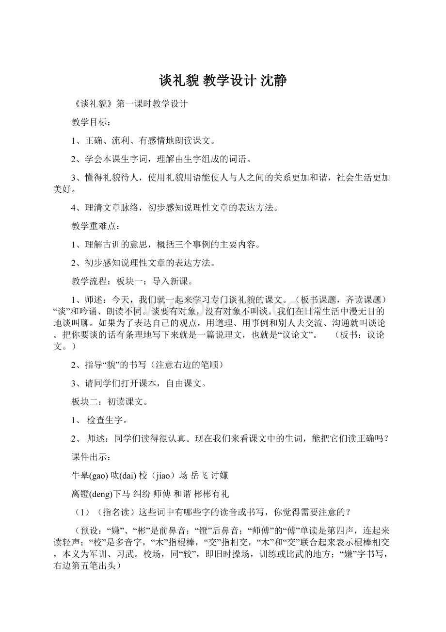 谈礼貌 教学设计沈静文档格式.docx_第1页