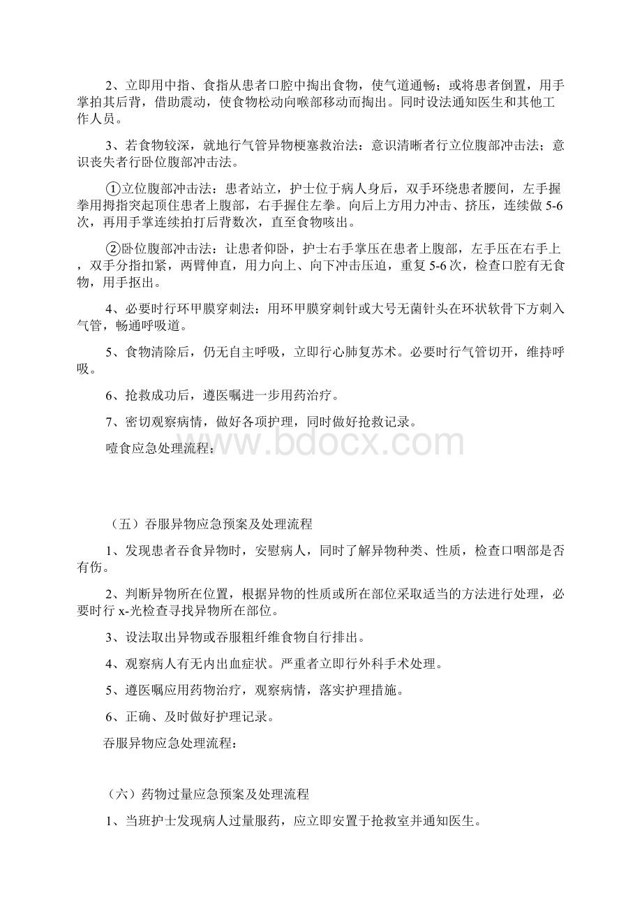 精神疾病应急预案.docx_第3页