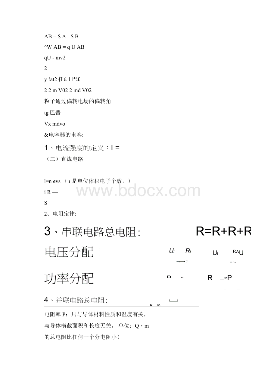 高中物理电磁学知识点.docx_第2页