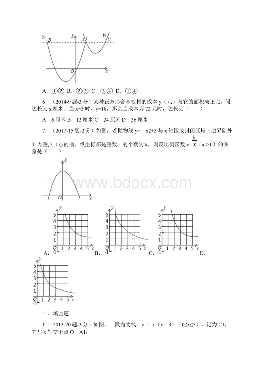 34变量与函数二次函数河北省中考数学试题分类汇编十年参考答案及解析.docx_第3页