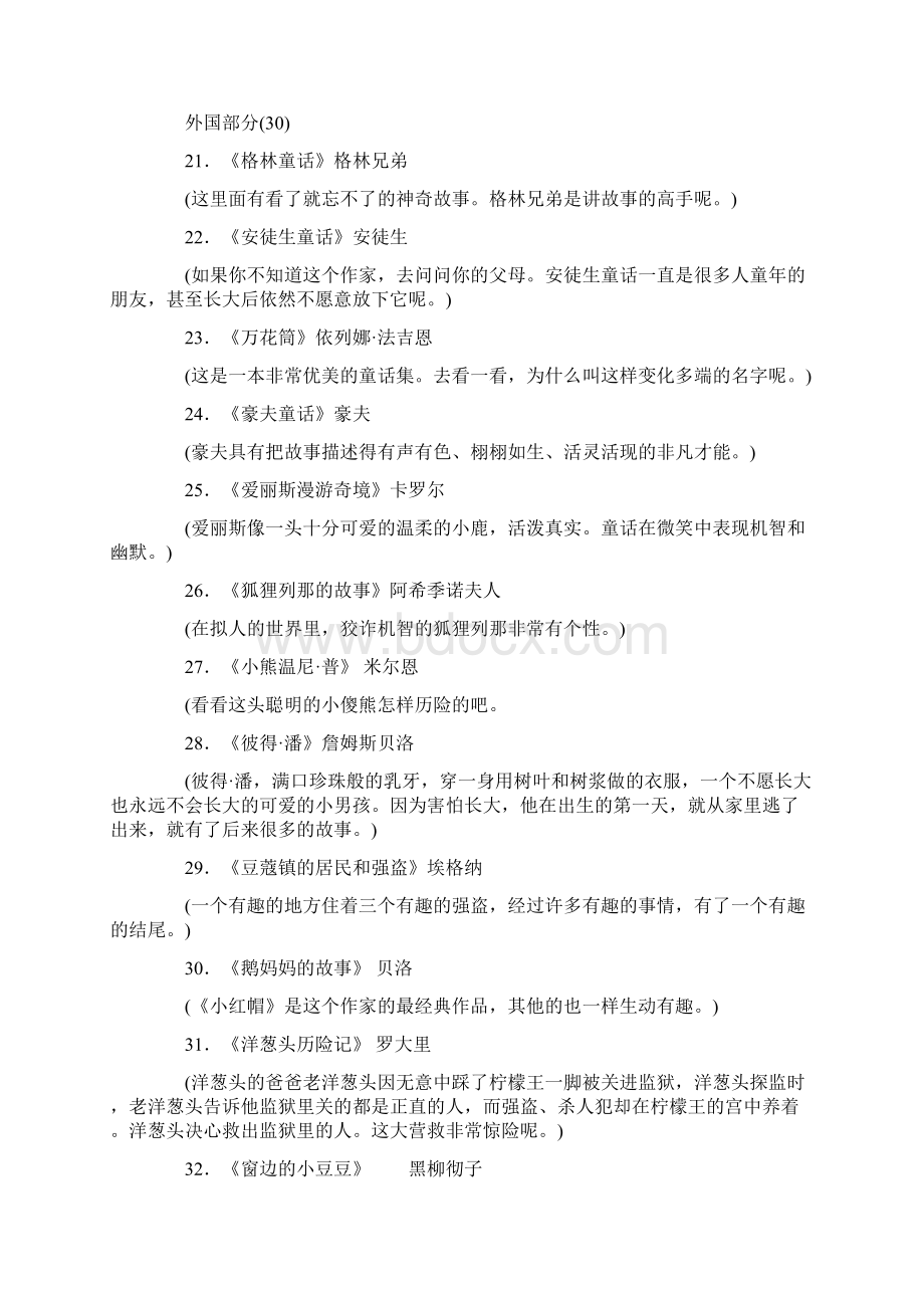 二年级课外读物小学一二年级课外书.docx_第3页