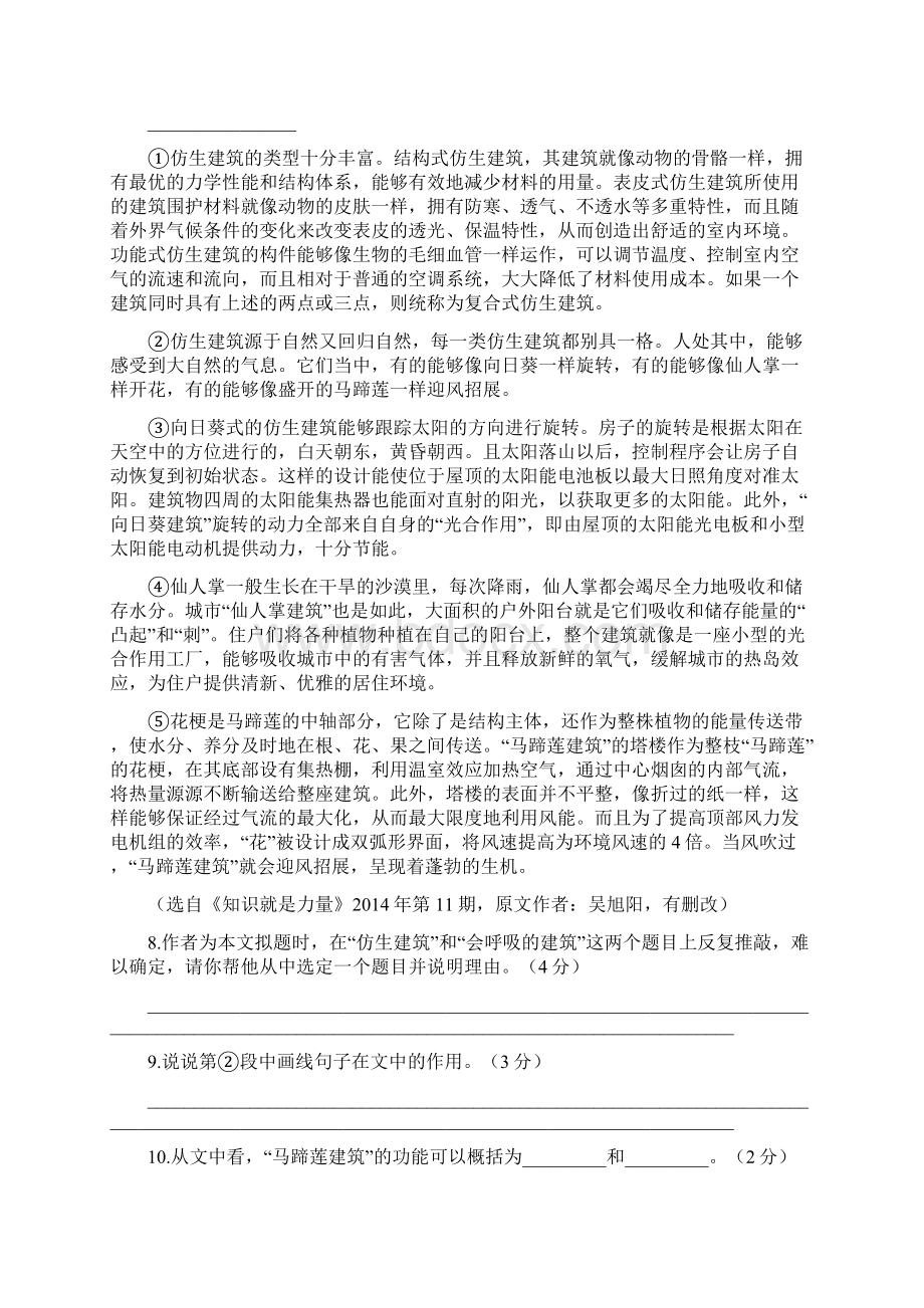 八年级语文上册第三单元创优检测卷文档格式.docx_第3页