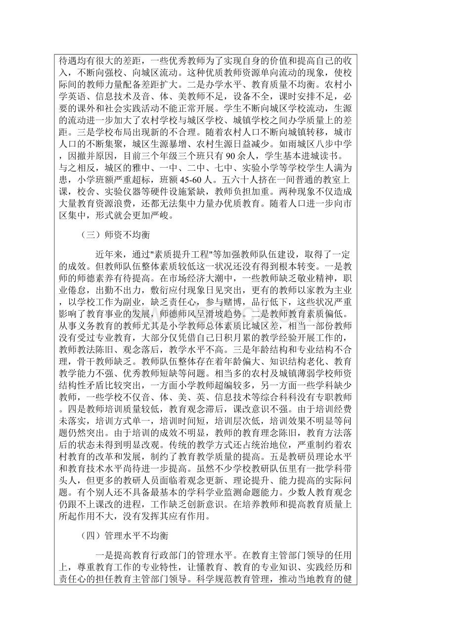 关于义务教育均衡发展存在的问题及建议Word格式文档下载.docx_第2页