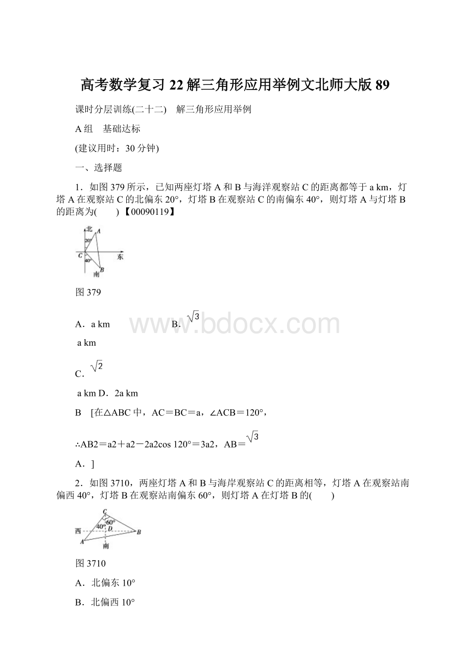 高考数学复习22解三角形应用举例文北师大版89.docx_第1页