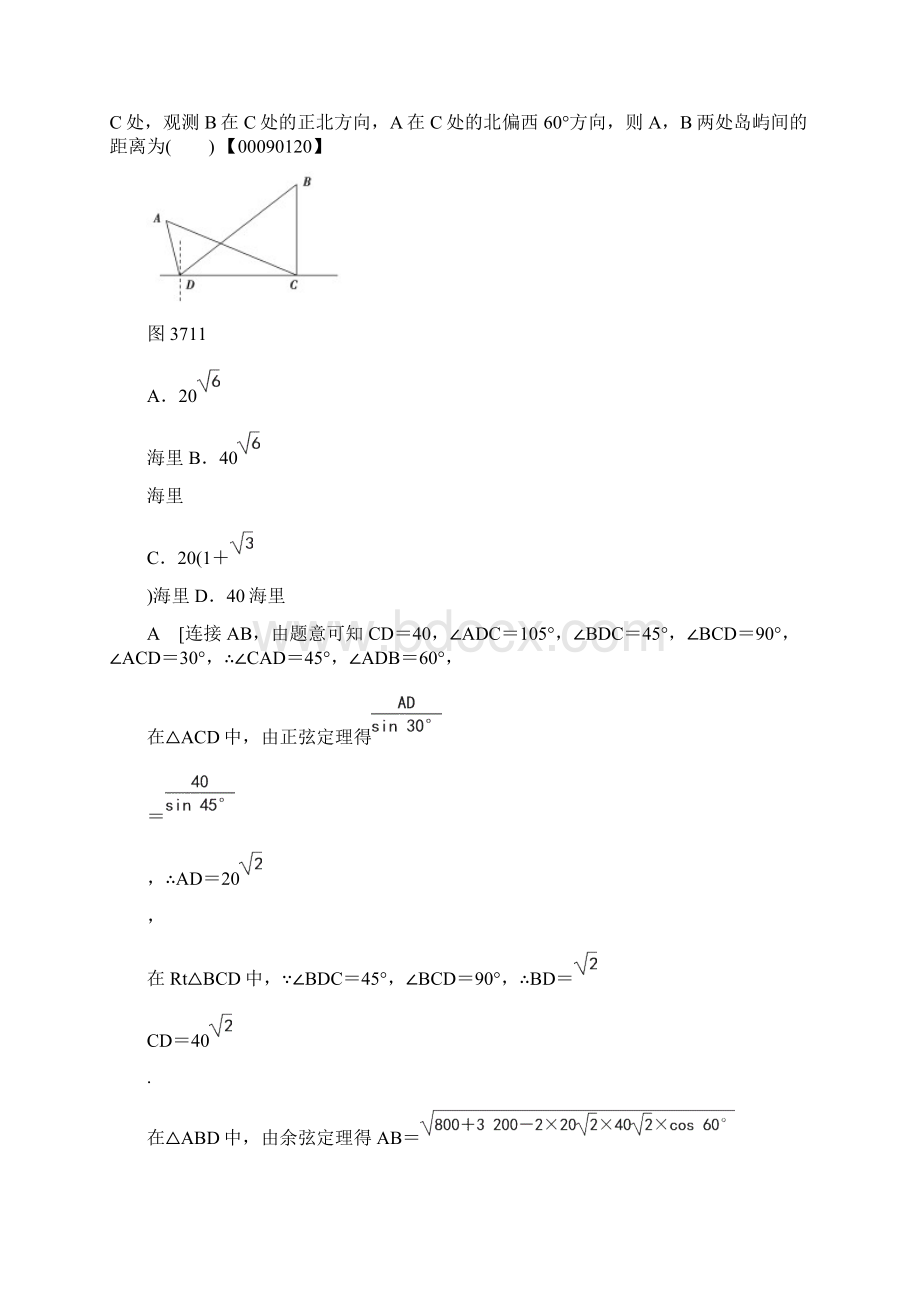 高考数学复习22解三角形应用举例文北师大版89.docx_第3页