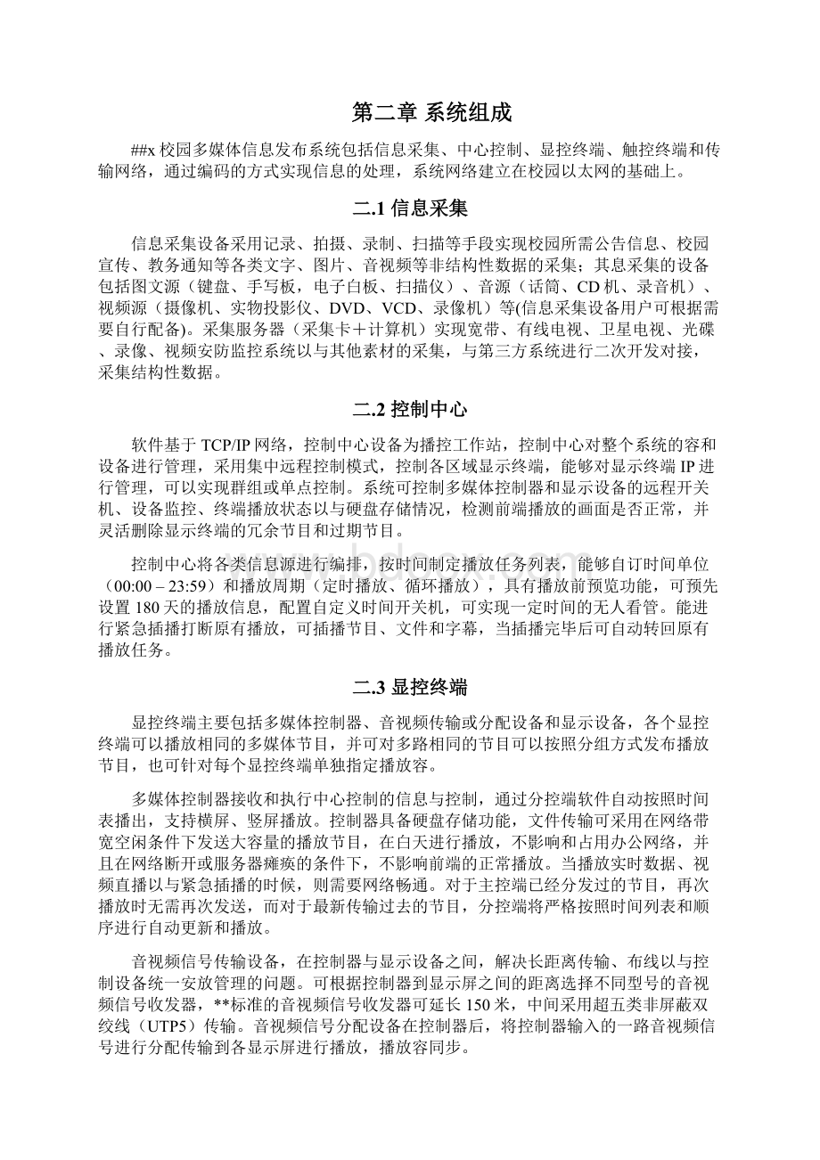 xx项目信息发布系统设计方案.docx_第3页