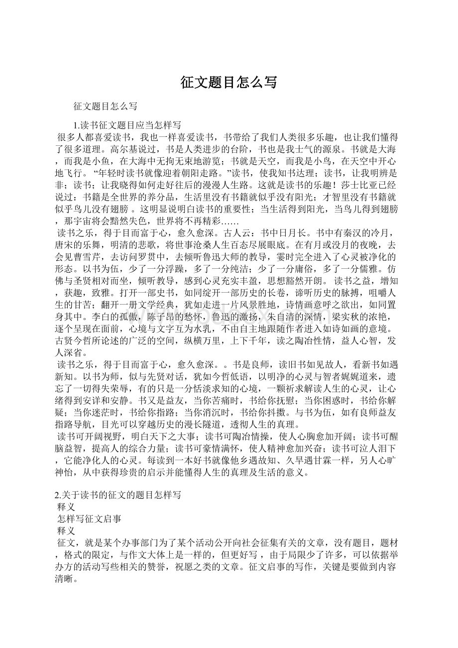 征文题目怎么写Word文档下载推荐.docx_第1页