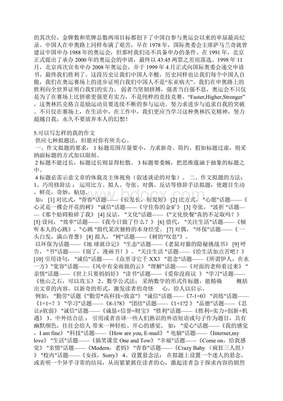 征文题目怎么写Word文档下载推荐.docx_第3页