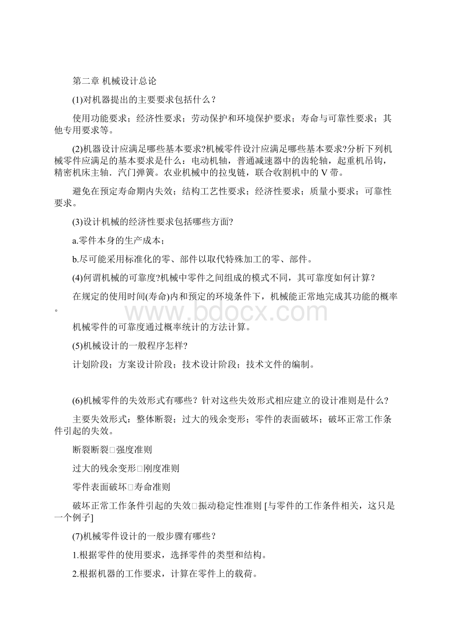 第一篇机械设计总论参考答案.docx_第2页