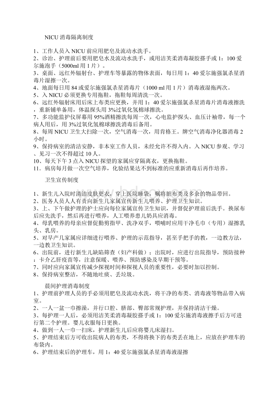 新生儿科医院感染管理规章制度全.docx_第2页