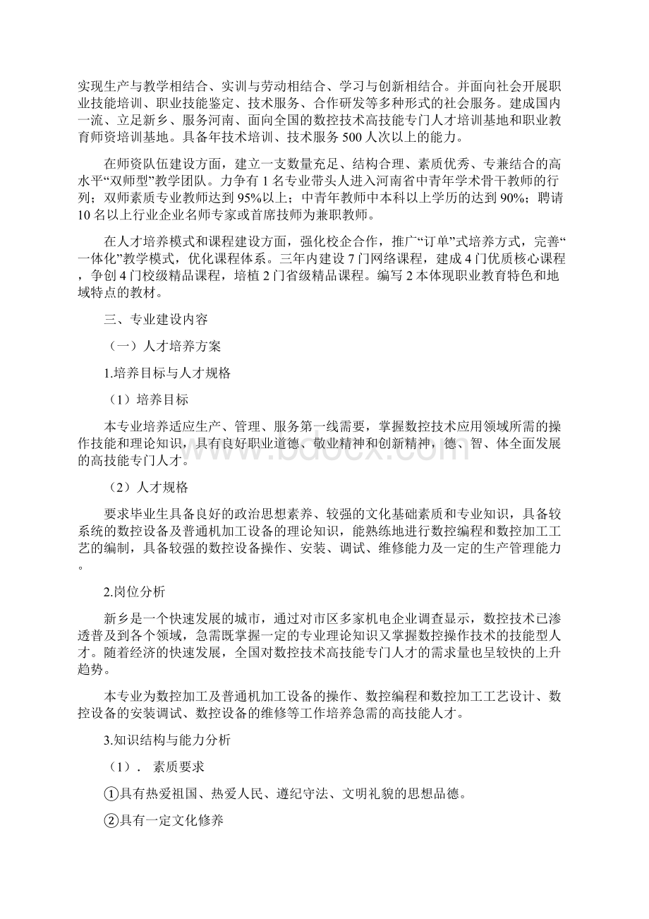 数控专业发展规划报告.docx_第2页