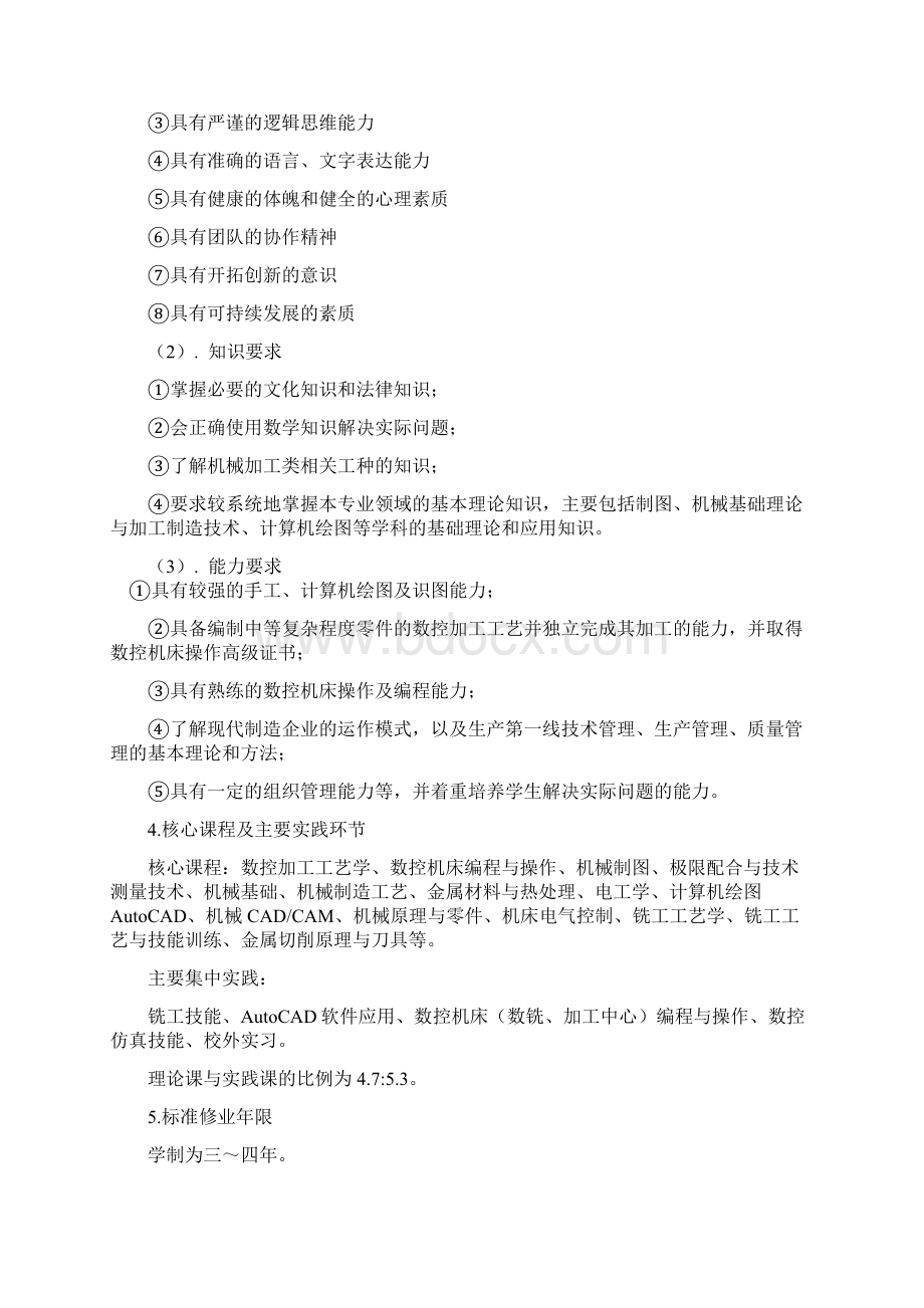 数控专业发展规划报告.docx_第3页