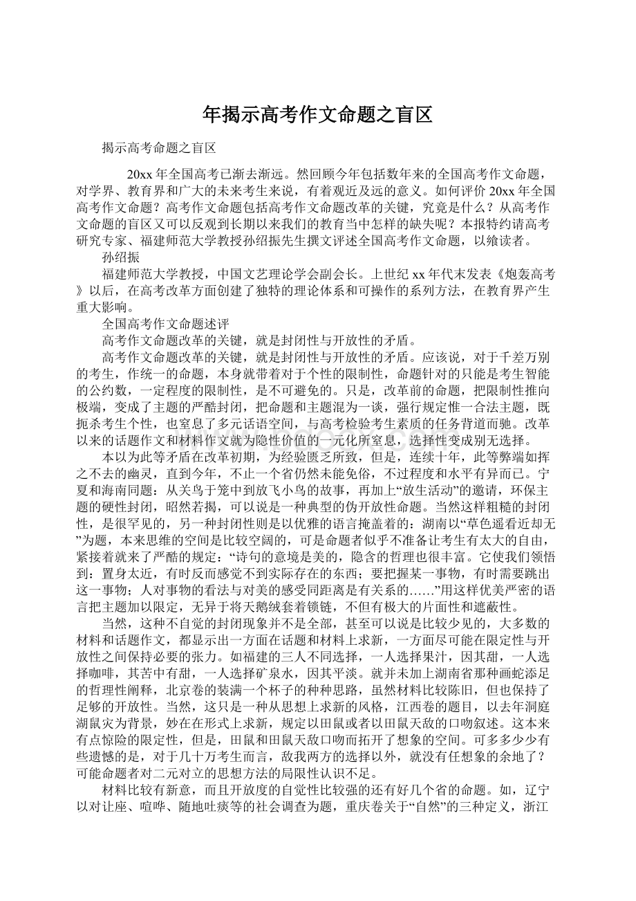 年揭示高考作文命题之盲区.docx