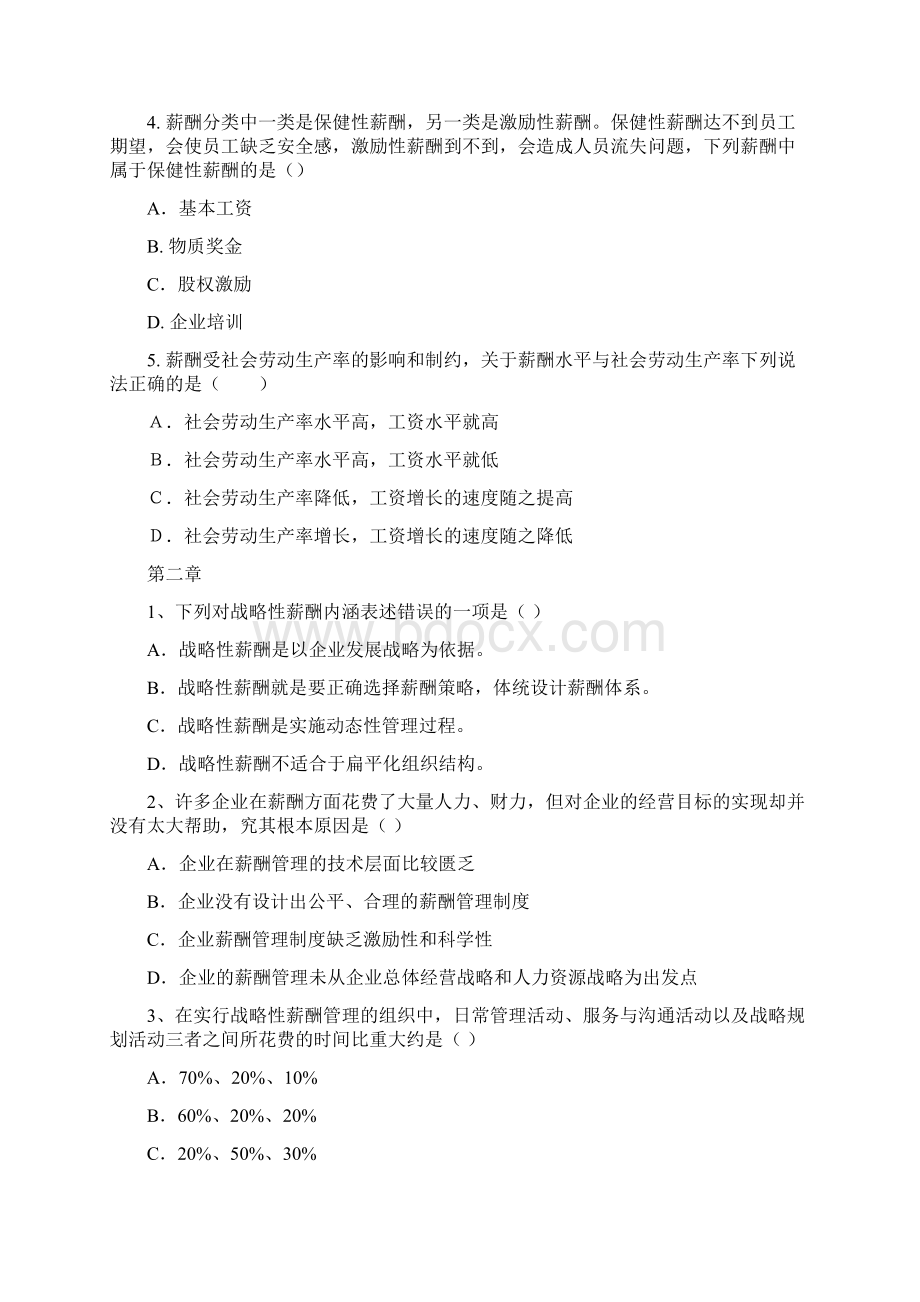 北大自考人力资源管理薪酬管理试题上.docx_第2页