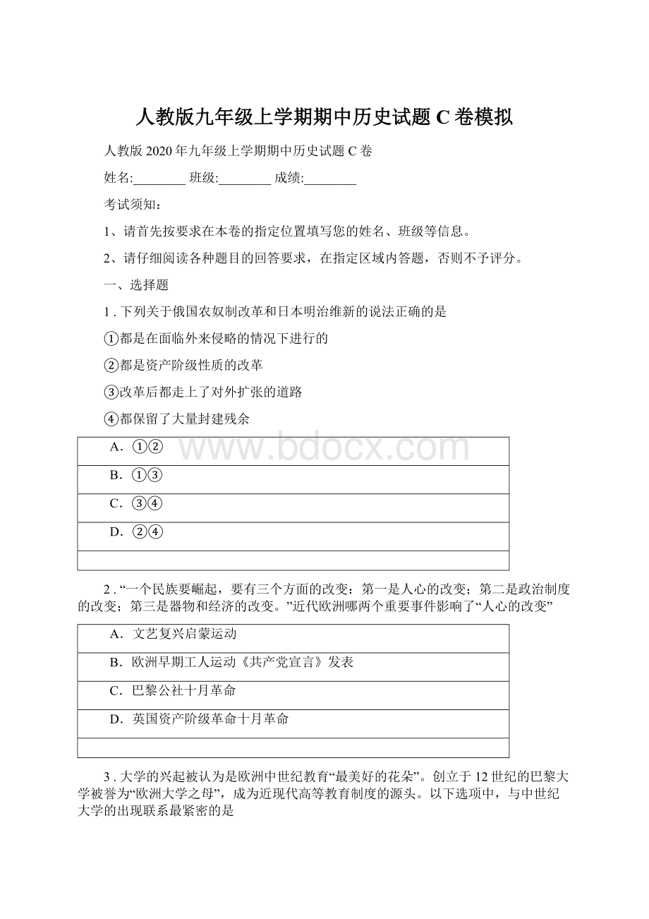 人教版九年级上学期期中历史试题C卷模拟.docx