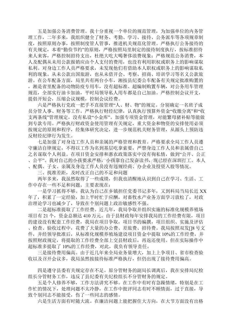 某县畜牧水产局党组书记XX年述职述廉报告1Word文档格式.docx_第3页