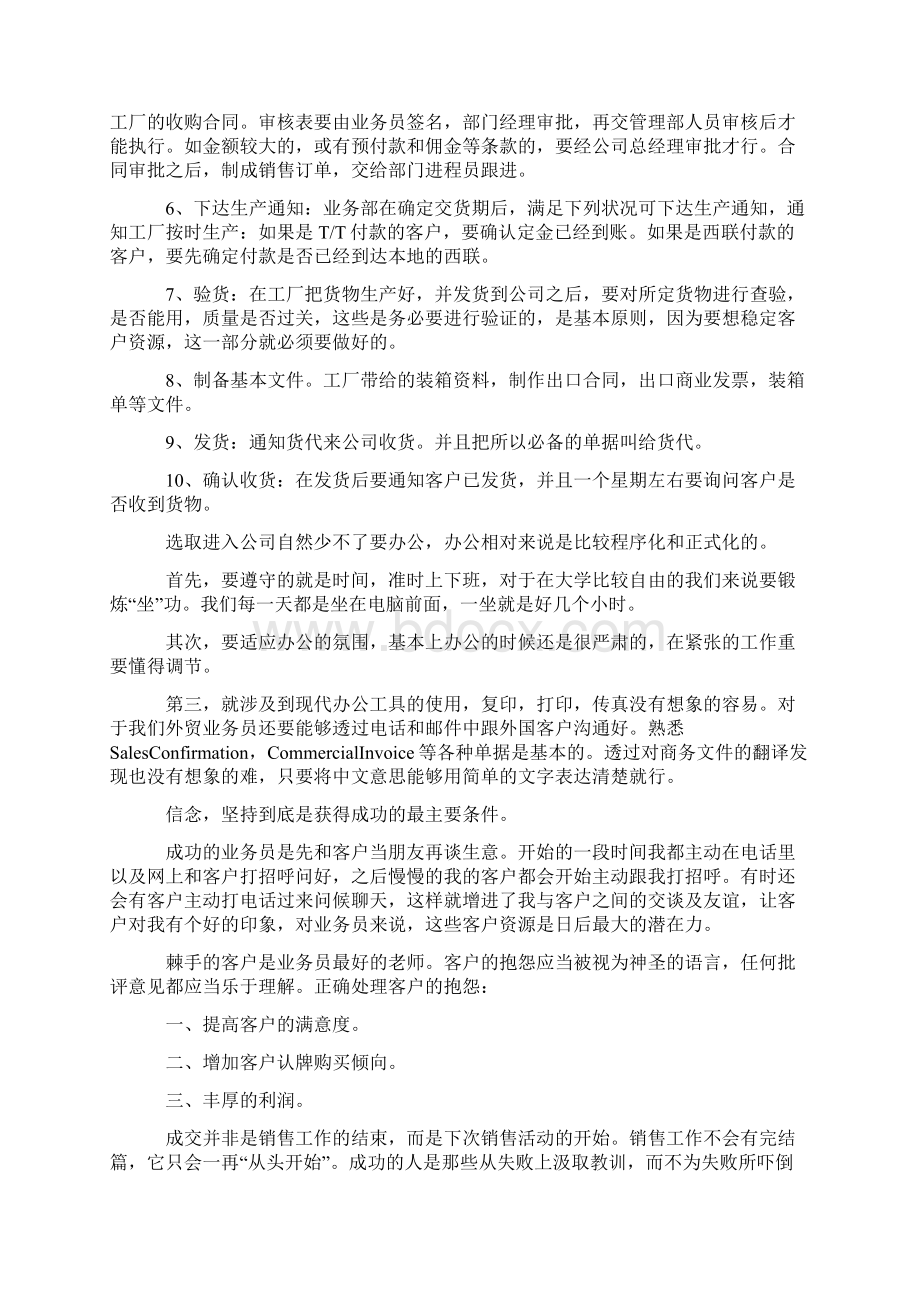 外贸实习报告合集七篇Word文档下载推荐.docx_第3页