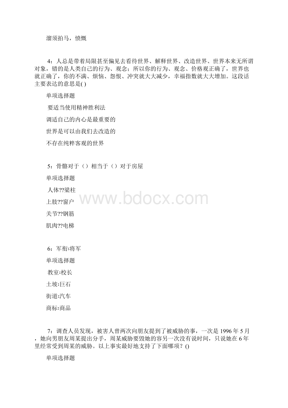 成武事业单位招聘考试真题及答案解析word打印.docx_第2页