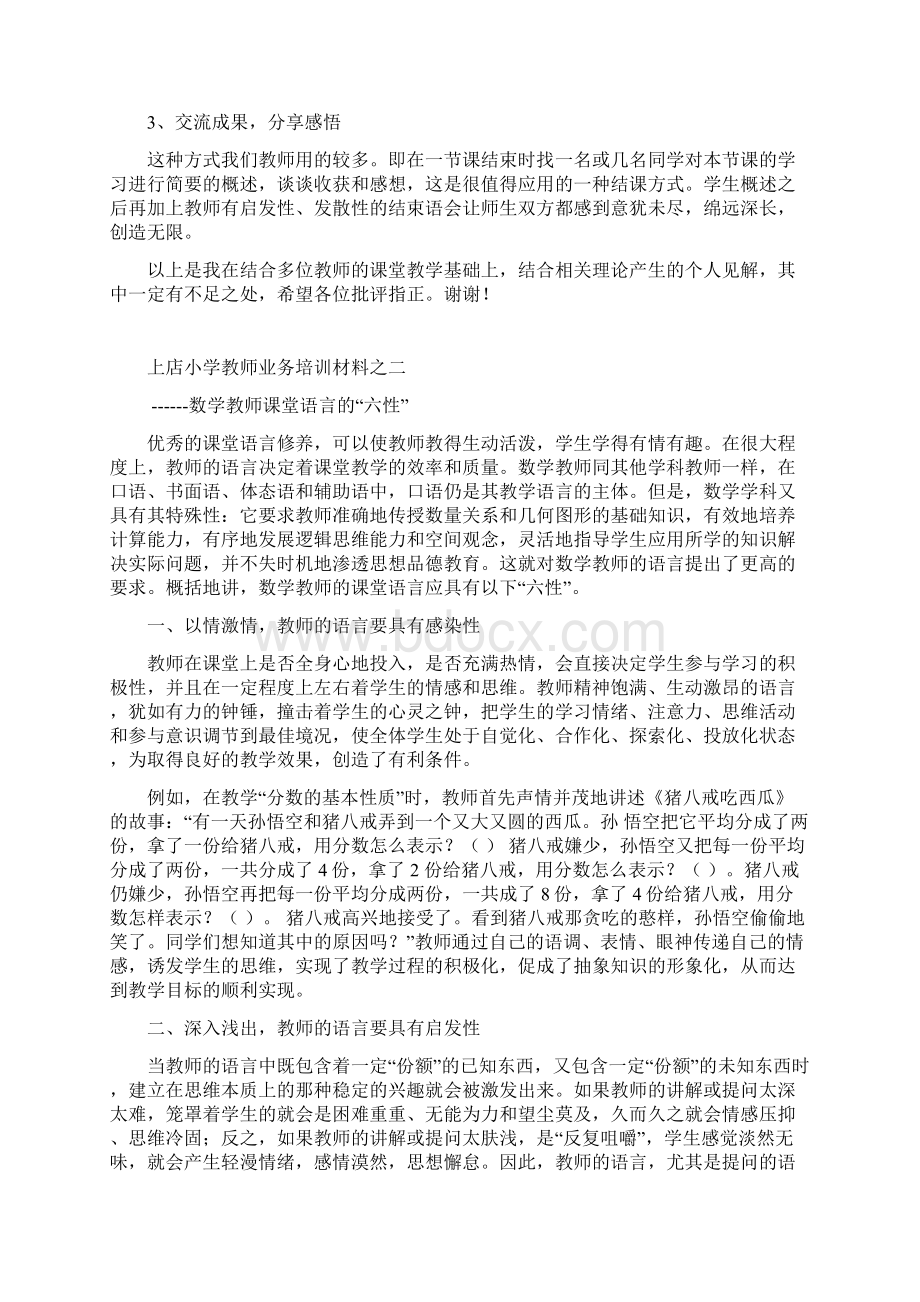 课堂教学有效实施培训Word下载.docx_第3页