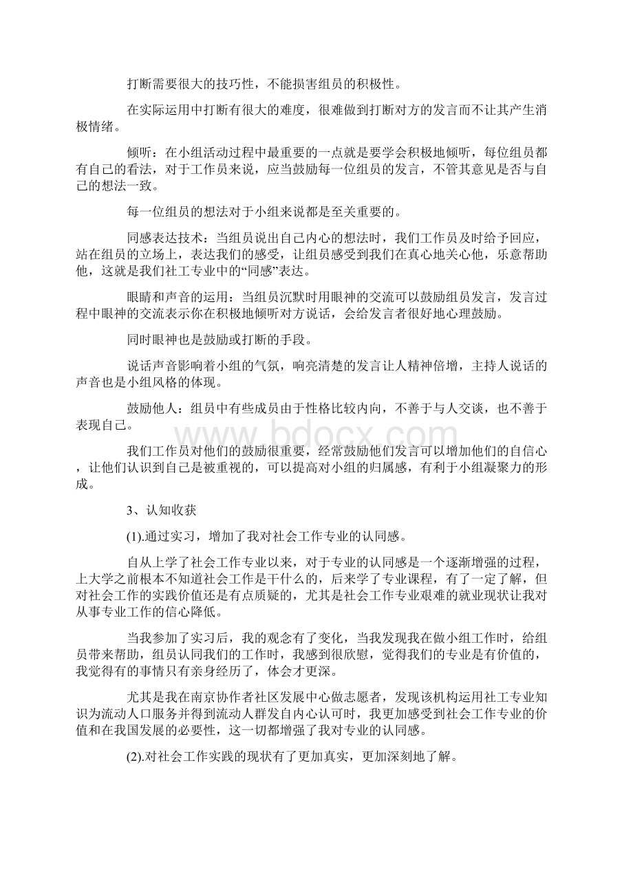 最新文档社会实践报告2500字word版本 9页.docx_第3页