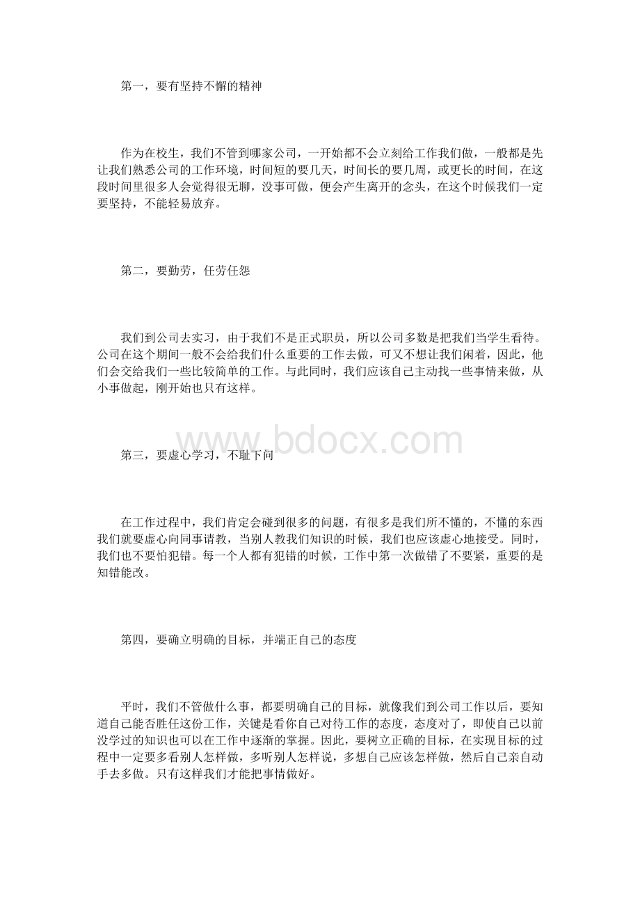 建筑设计实习心得3篇Word格式文档下载.doc_第3页