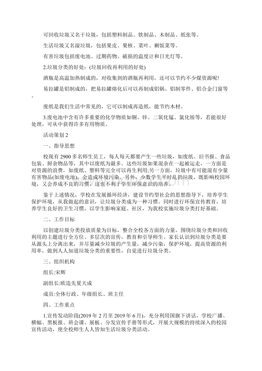 关于学校垃圾分类活动策划方案精选范文Word格式文档下载.docx_第3页