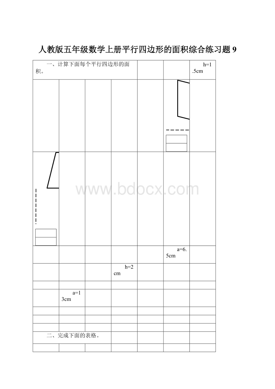 人教版五年级数学上册平行四边形的面积综合练习题9.docx_第1页