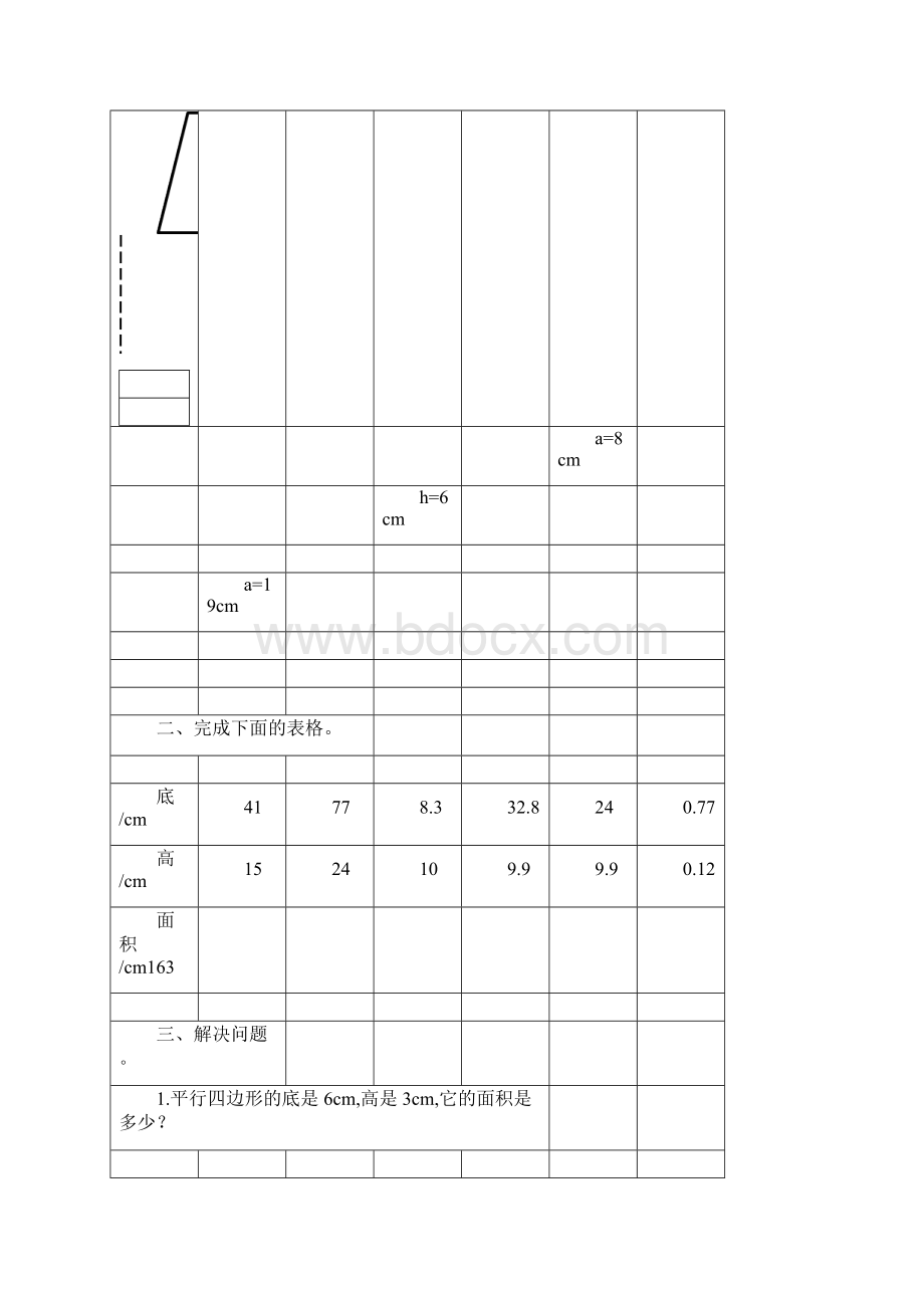 人教版五年级数学上册平行四边形的面积综合练习题9.docx_第3页