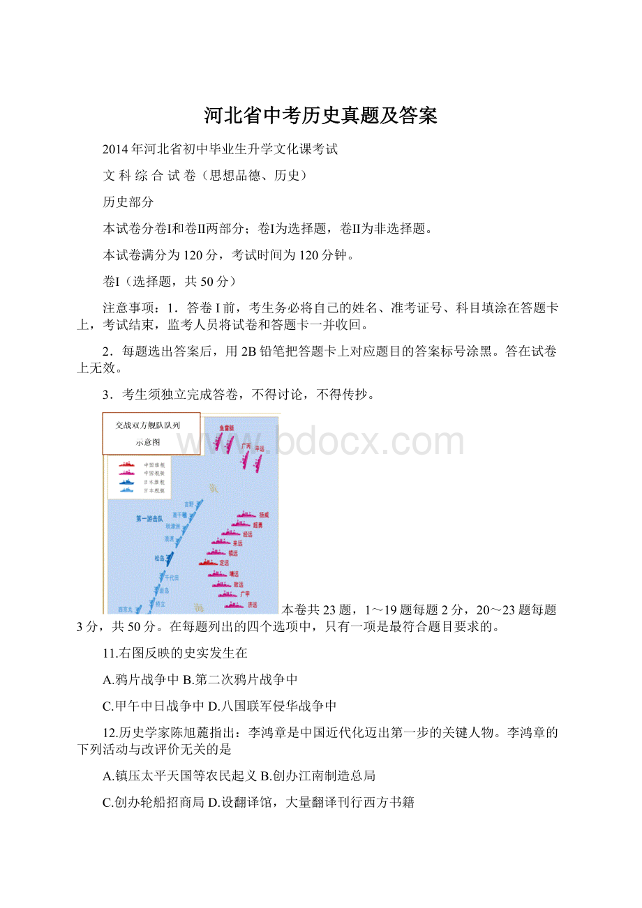 河北省中考历史真题及答案.docx