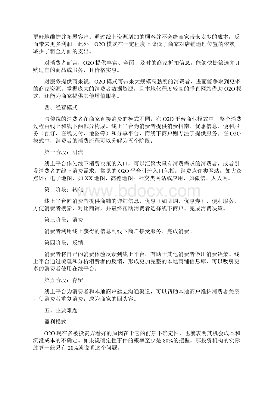 电子商务名词Word文档下载推荐.docx_第3页