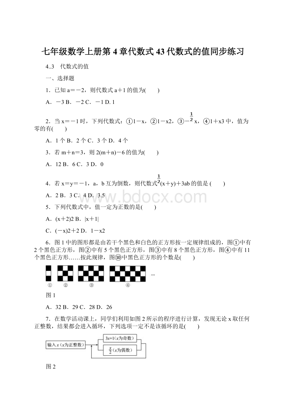 七年级数学上册第4章代数式43代数式的值同步练习Word下载.docx_第1页