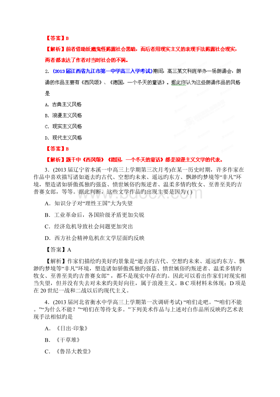 高三历史名校试题汇编14教师版.docx_第2页