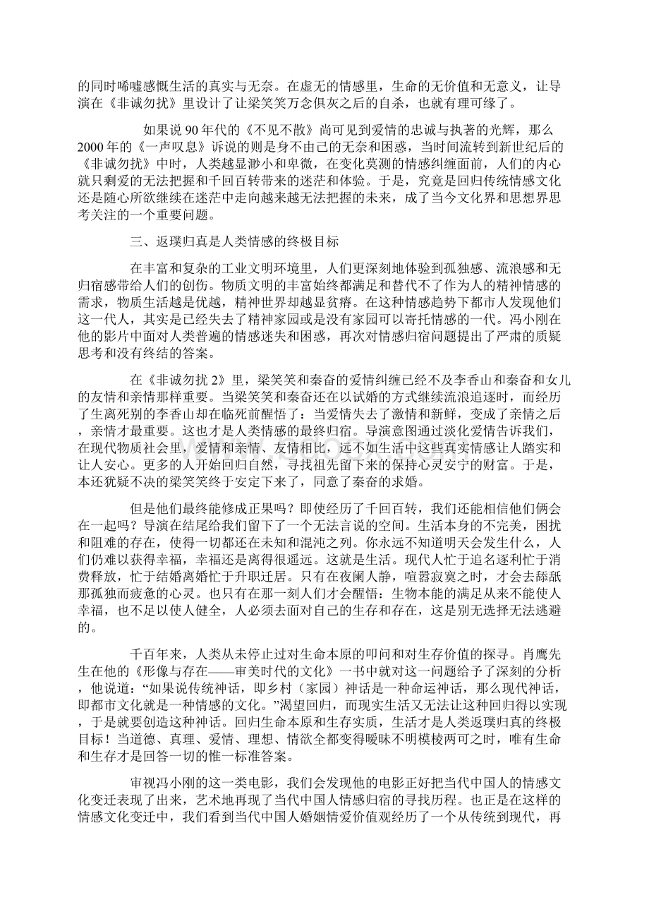 冯小刚电影对当代中国人情感变迁的历程研讨Word下载.docx_第3页