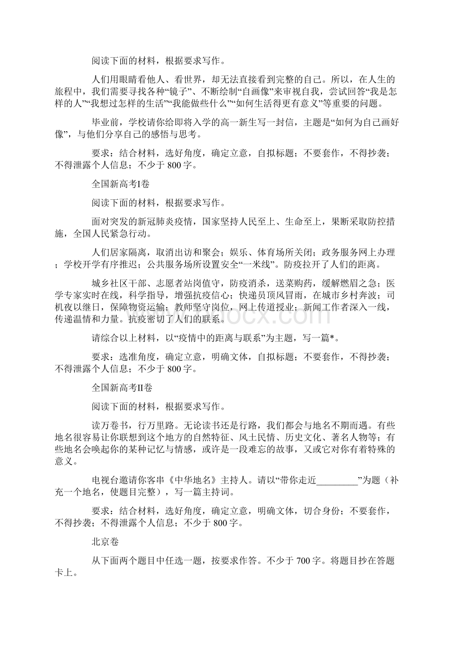 高考作文出炉你押中作文题了吗.docx_第2页