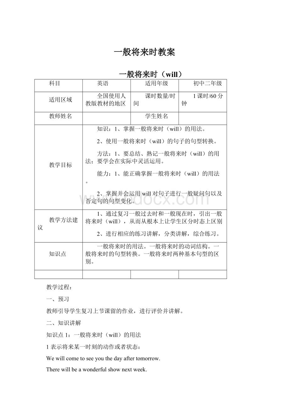 一般将来时教案文档格式.docx_第1页