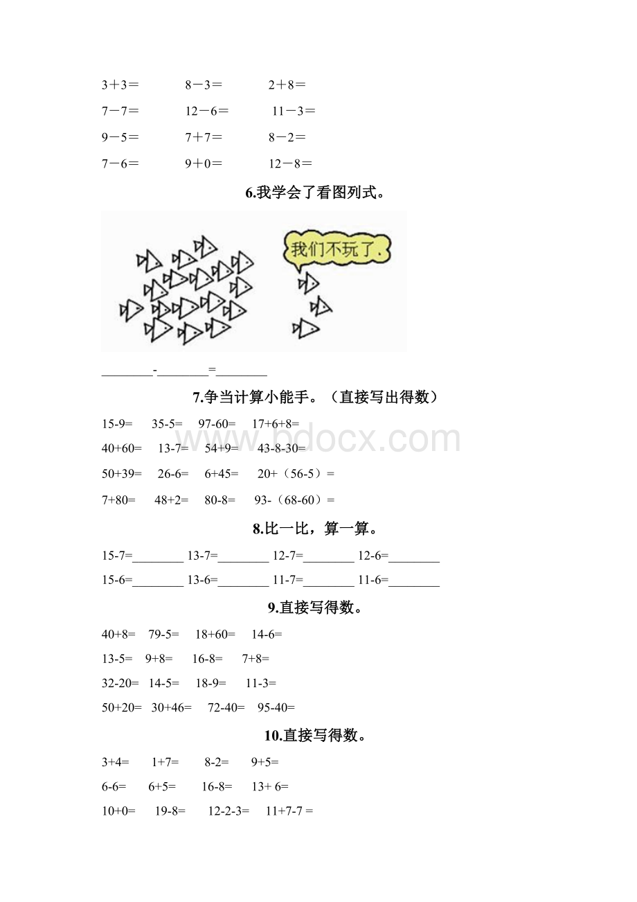 北师大版一年级下册数学计算题专项练习题重点班Word下载.docx_第2页