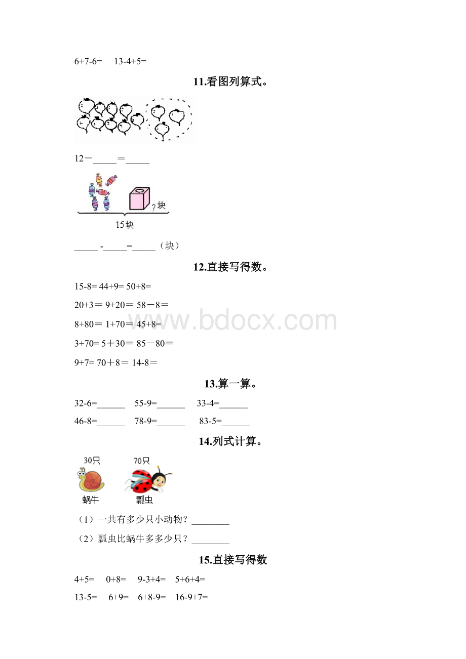 北师大版一年级下册数学计算题专项练习题重点班.docx_第3页