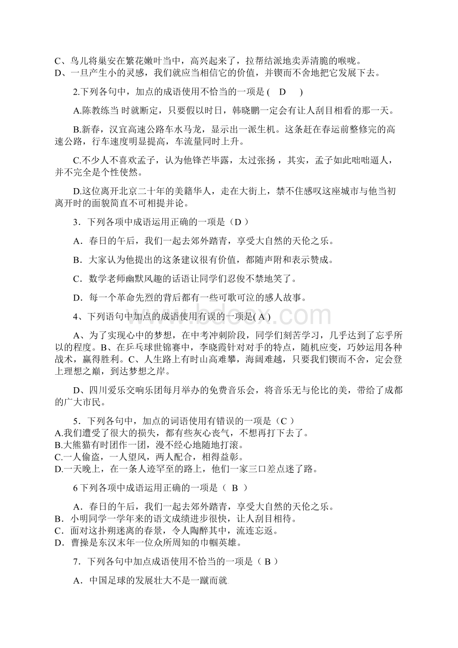 春人教部编版七年级语文下册期中复习试题.docx_第3页