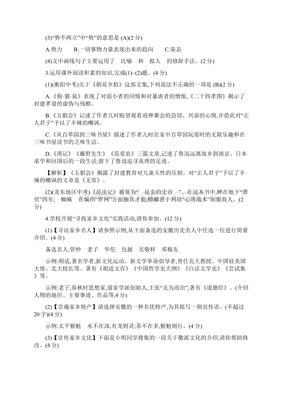 部编版八年级语文下册单元测试题及答案全套文档格式.docx_第2页