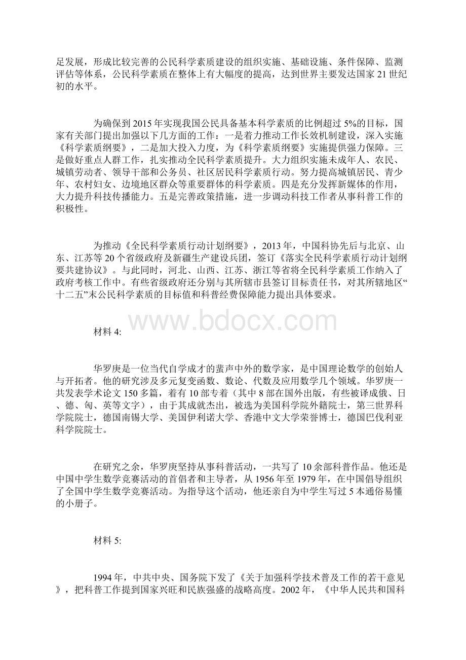 北京公务员申论真题Word格式文档下载.docx_第3页