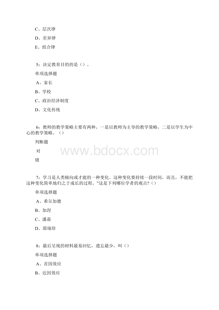 仙桃中学教师招聘考试真题及答案解析卷1Word格式.docx_第2页