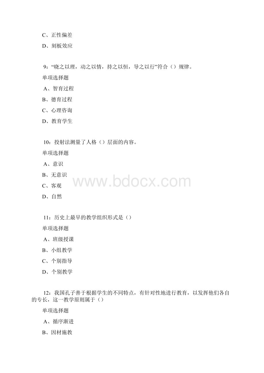 仙桃中学教师招聘考试真题及答案解析卷1Word格式.docx_第3页