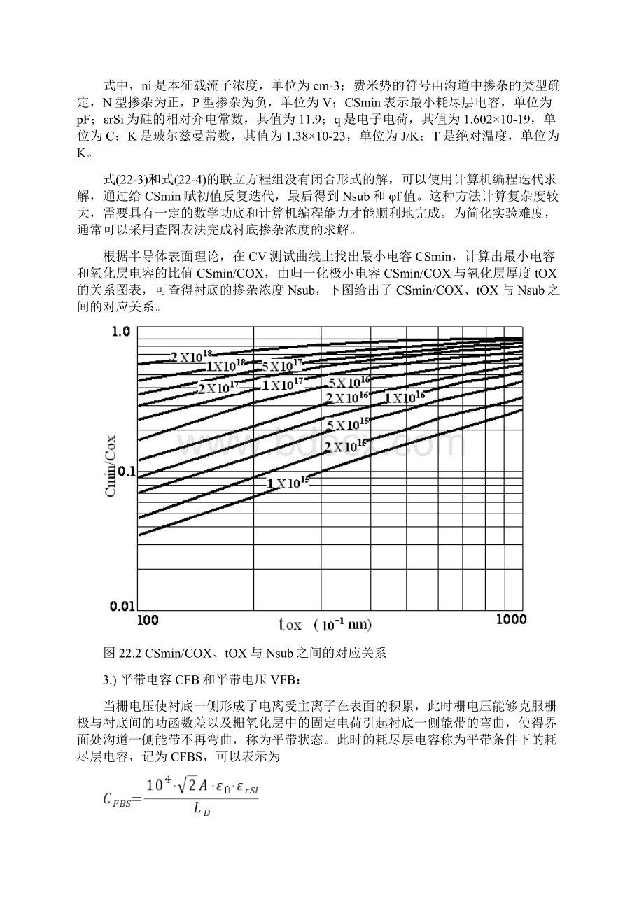 实验22MOSFET的低频CV特性测量.docx_第3页