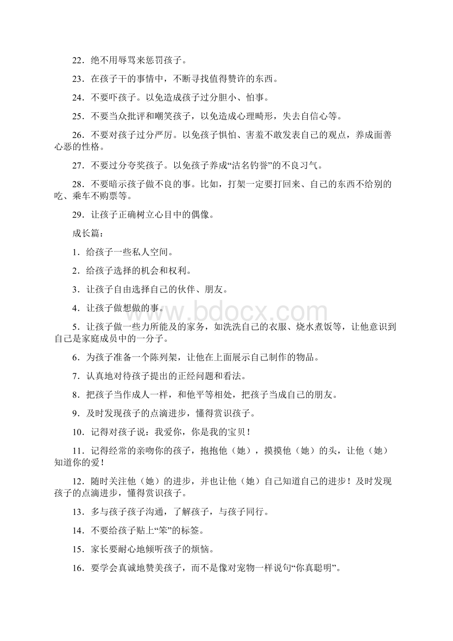 优秀的孩子是这样培养的建议保存.docx_第2页