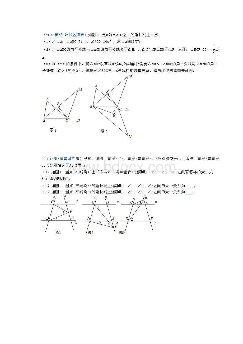 江苏省七年级下几何提优试精选题.docx_第3页