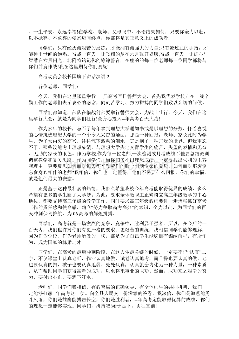 高考动员会校长国旗下讲话演讲.docx_第2页