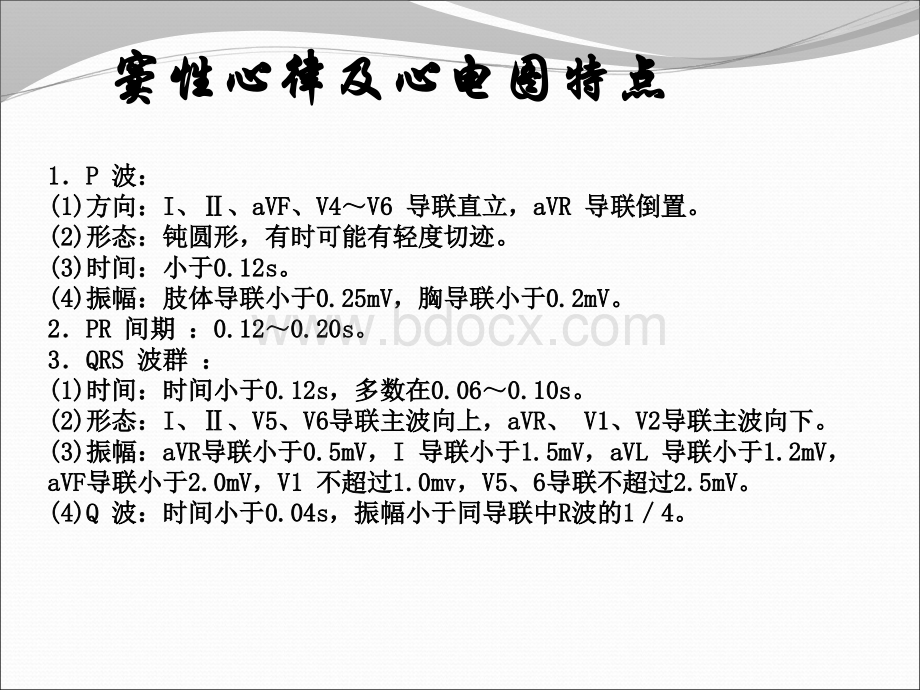 心电图读图训练3.ppt_第3页