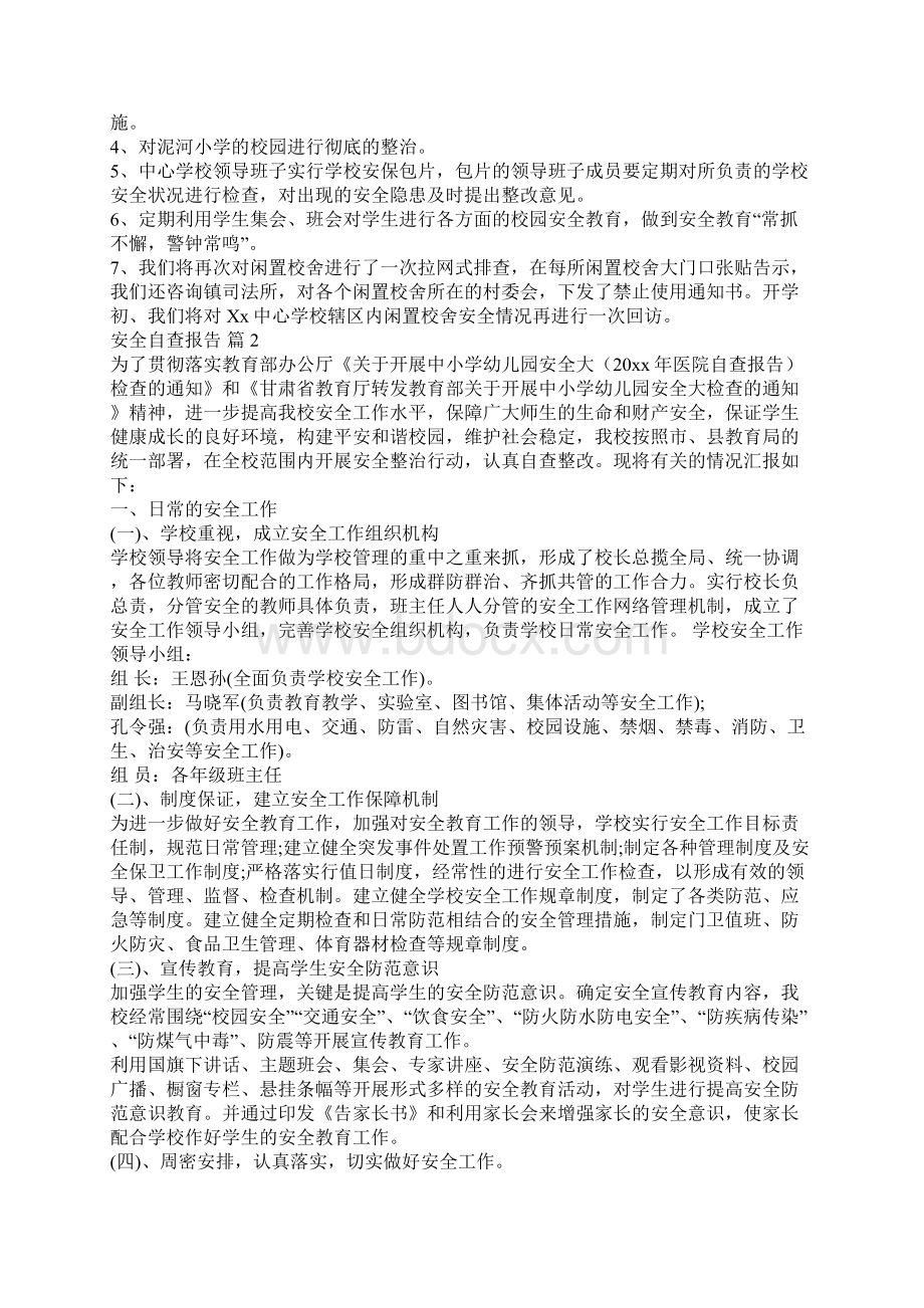 安全自查报告合集5篇文档格式.docx_第3页