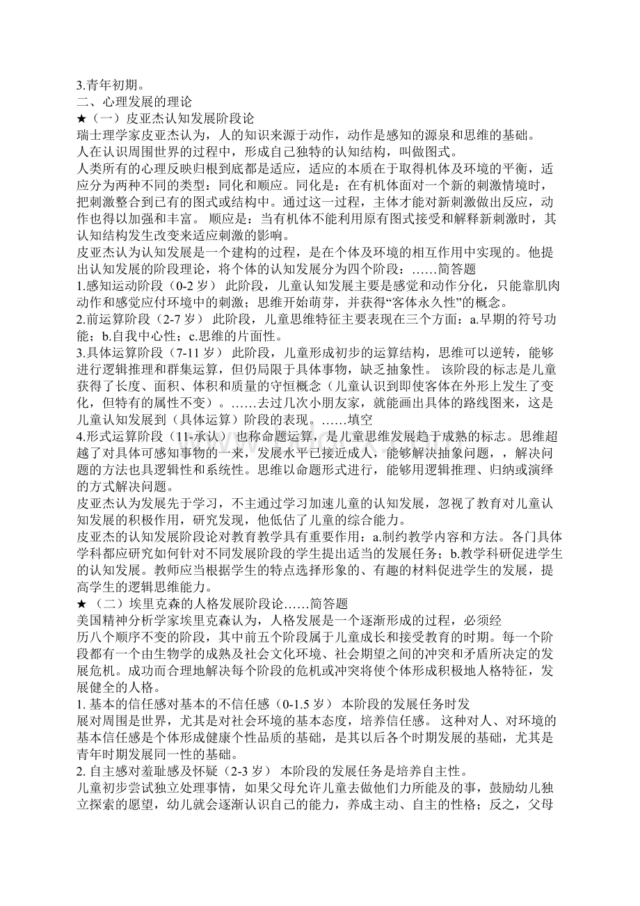 教师考编教育心理学知识点总结文档格式.docx_第2页